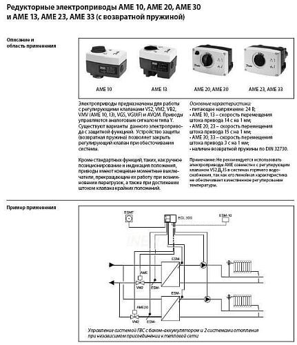 Danfoss AME 23 DN15-50 (082G3016) Электропривод  24 B